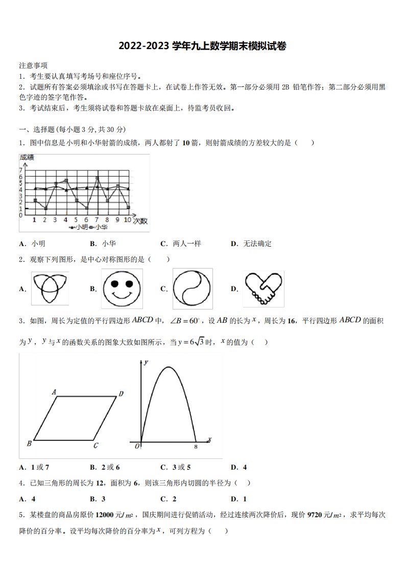 江苏省泰州市青藤学校2022年数学九年级第一学期期末监测模拟试题含解析