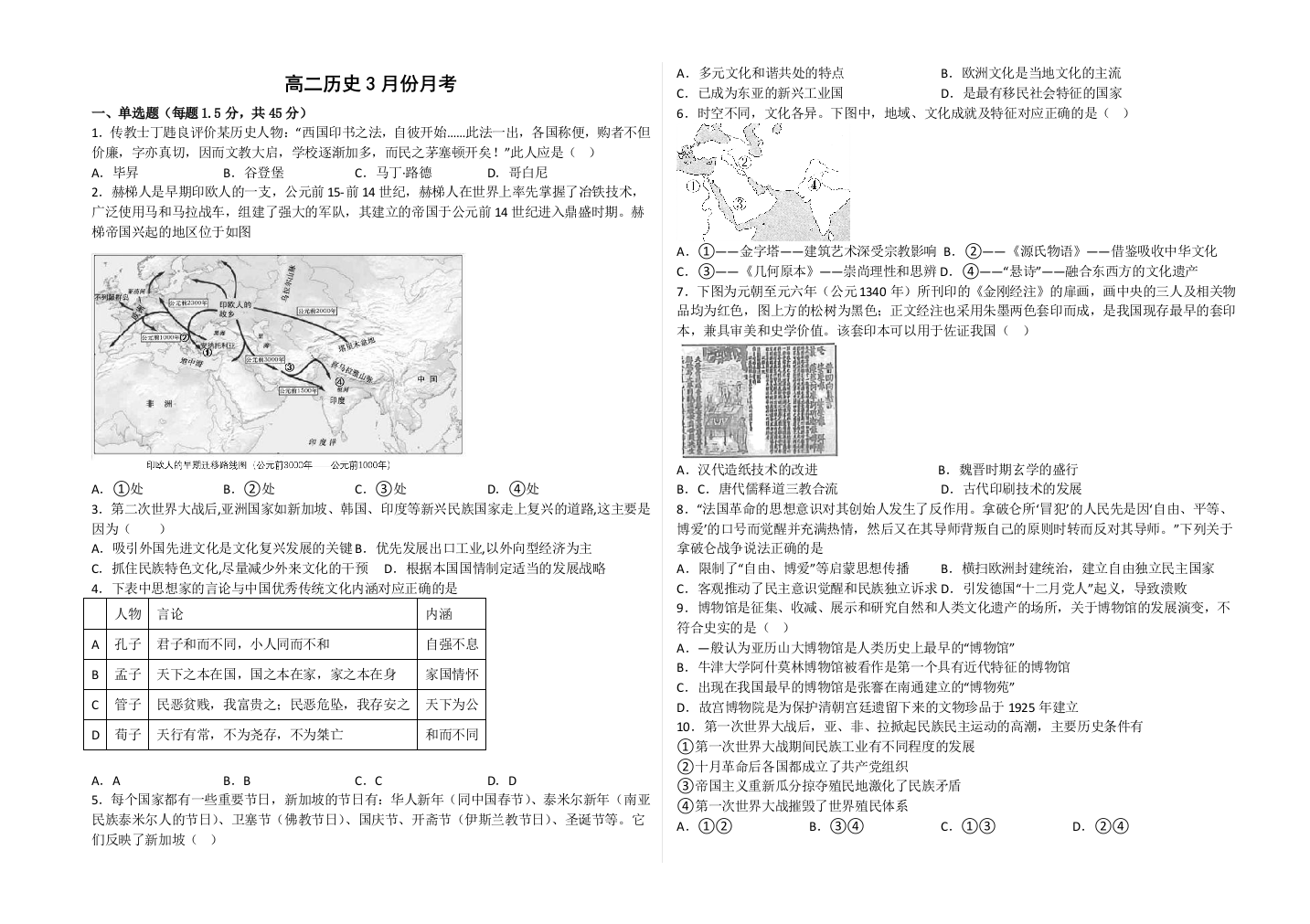 山东省威海市乳山市银滩高级中学2022-2023学年高二下学期3月月考历史试题