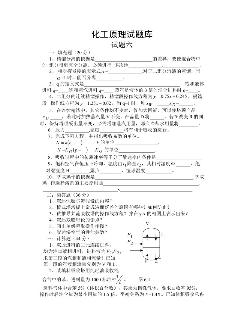 化工原理试题库(下册)