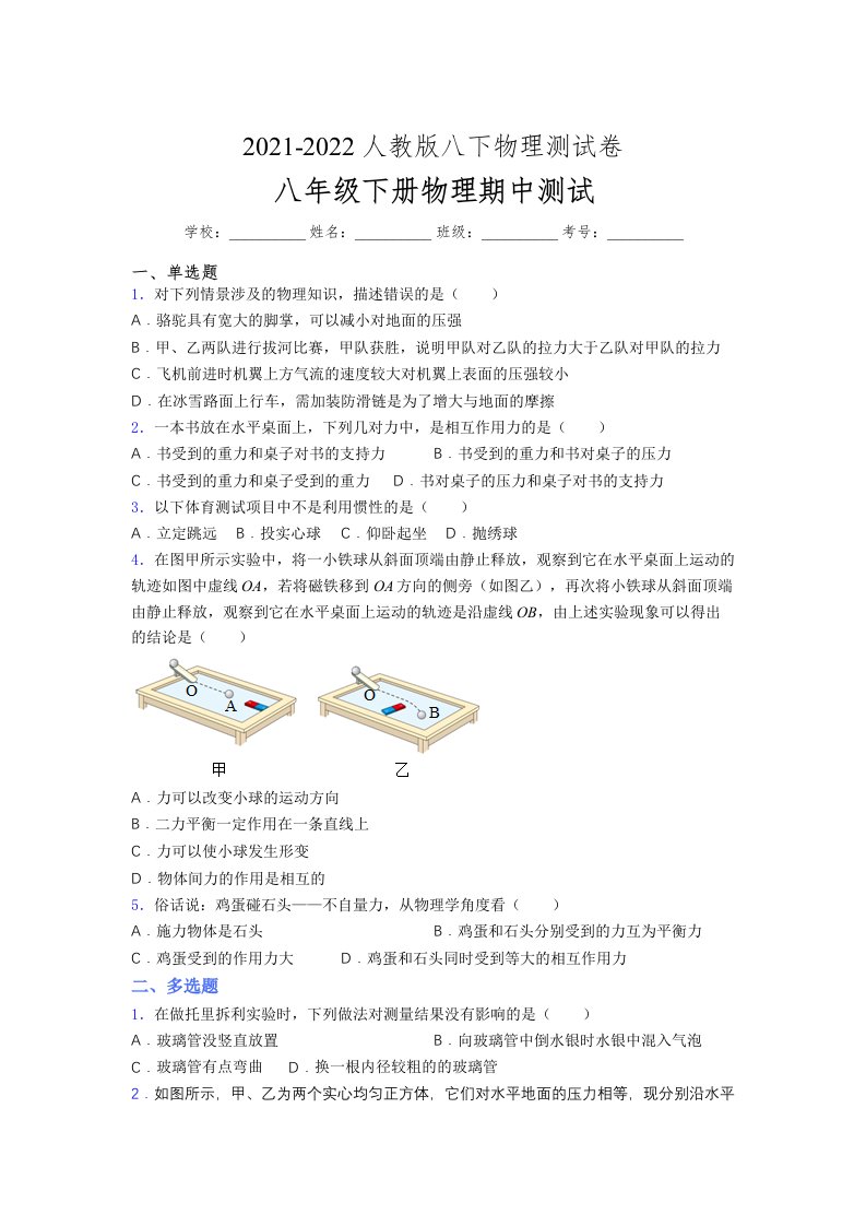 人教版初中八年级物理下册第一次期中考试