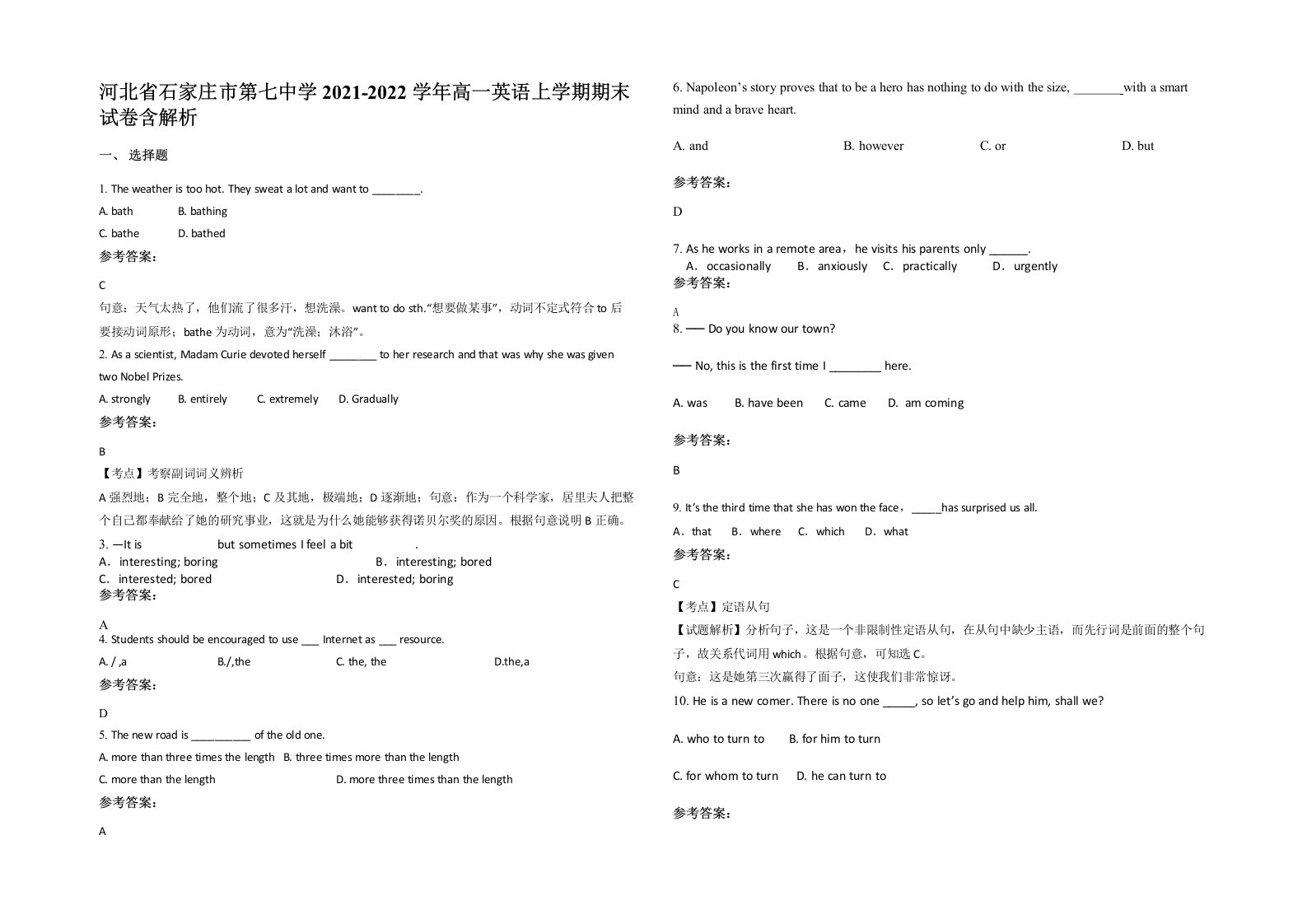 河北省石家庄市第七中学2021-2022学年高一英语上学期期末试卷含解析