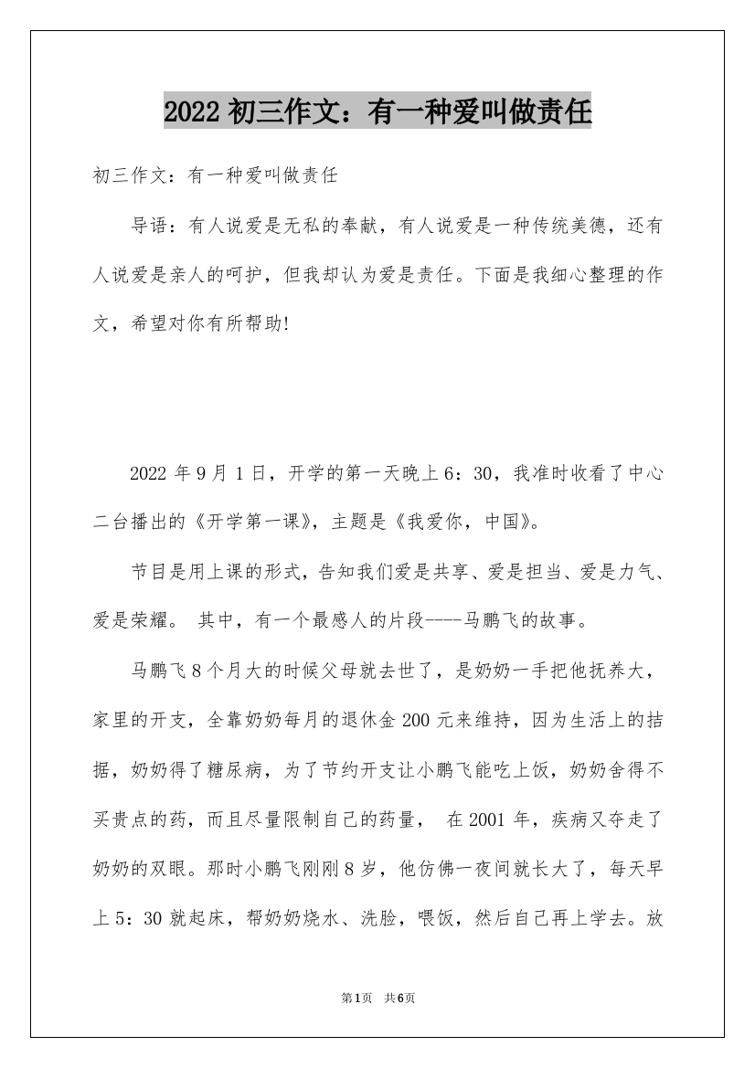 2022初三作文：有一种爱叫做责任