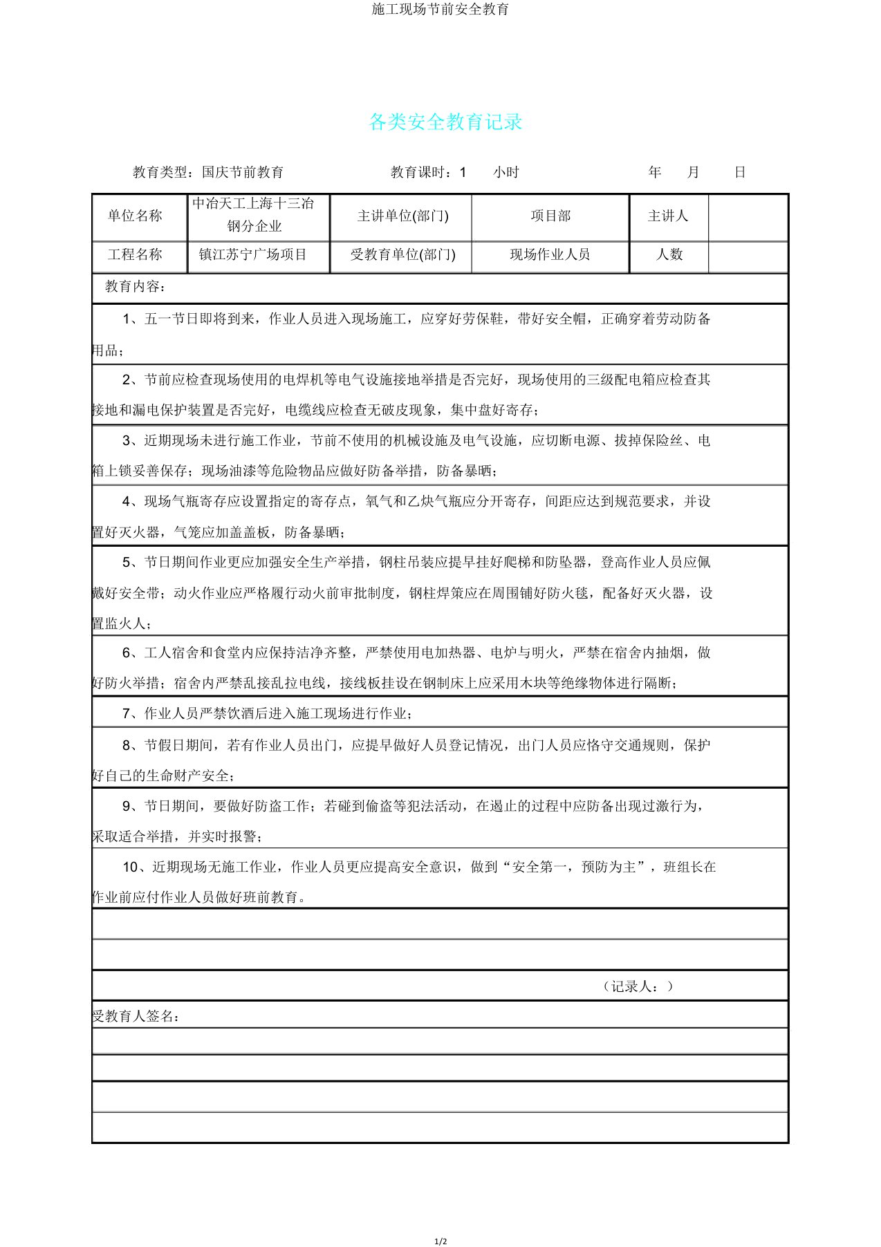 施工现场节前安全教育