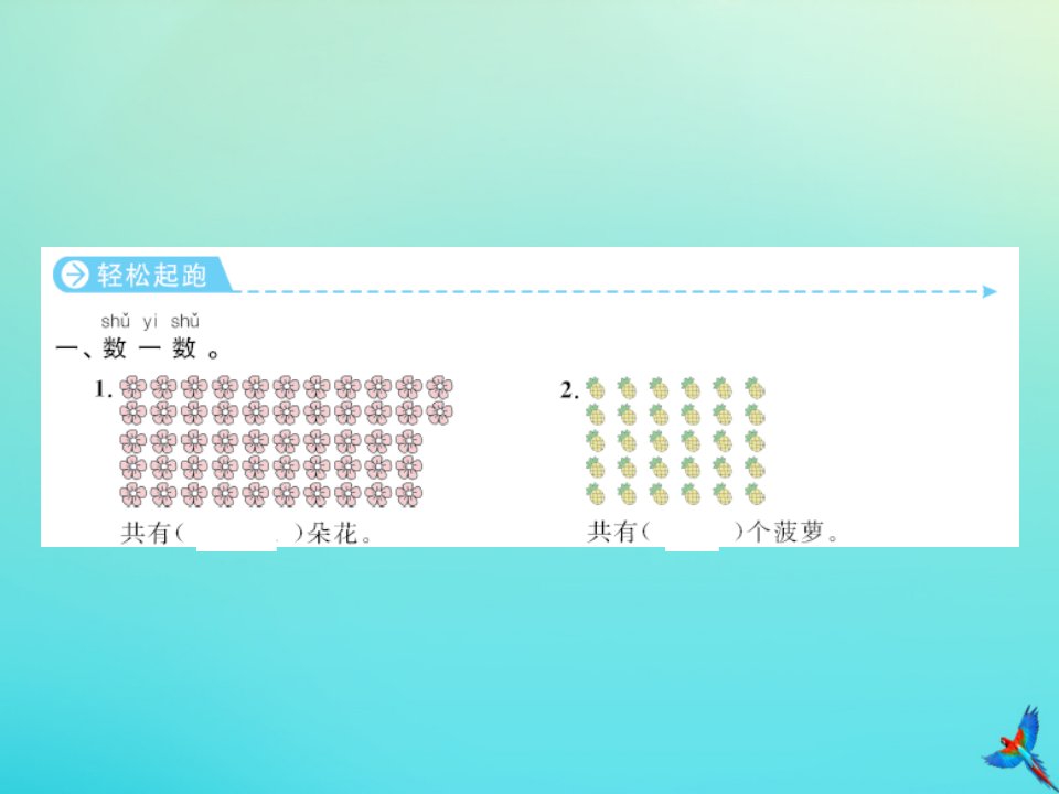 一年级数学下册第四单元100以内数的认识第1课时数数同步习题课件新人教版