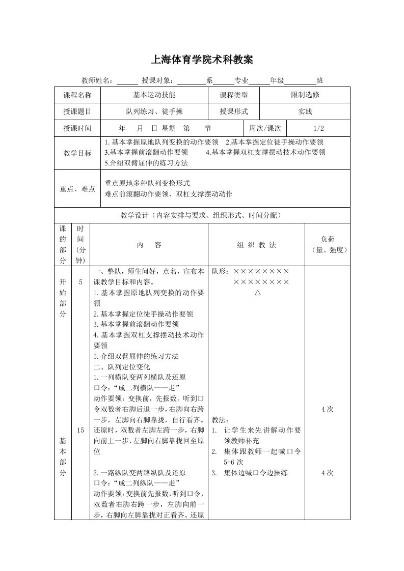 上海体育学院术科教案