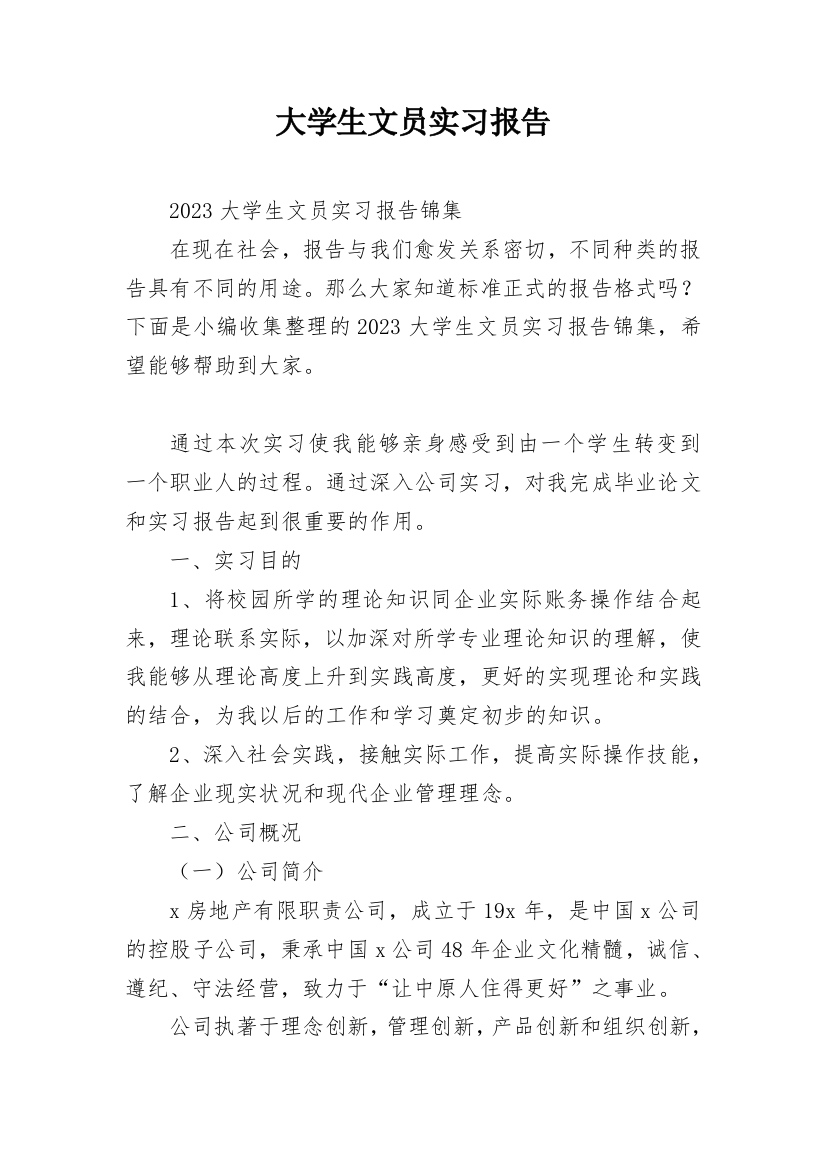 大学生文员实习报告_14