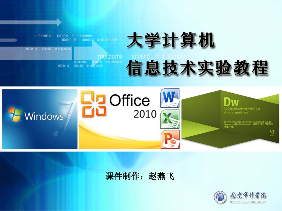 第4章演示文稿制作软件powerpoint2010(实验教程)