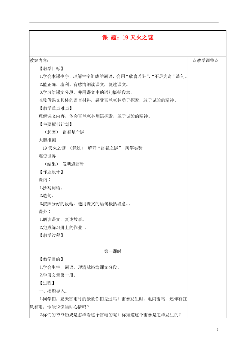 五年级语文上册