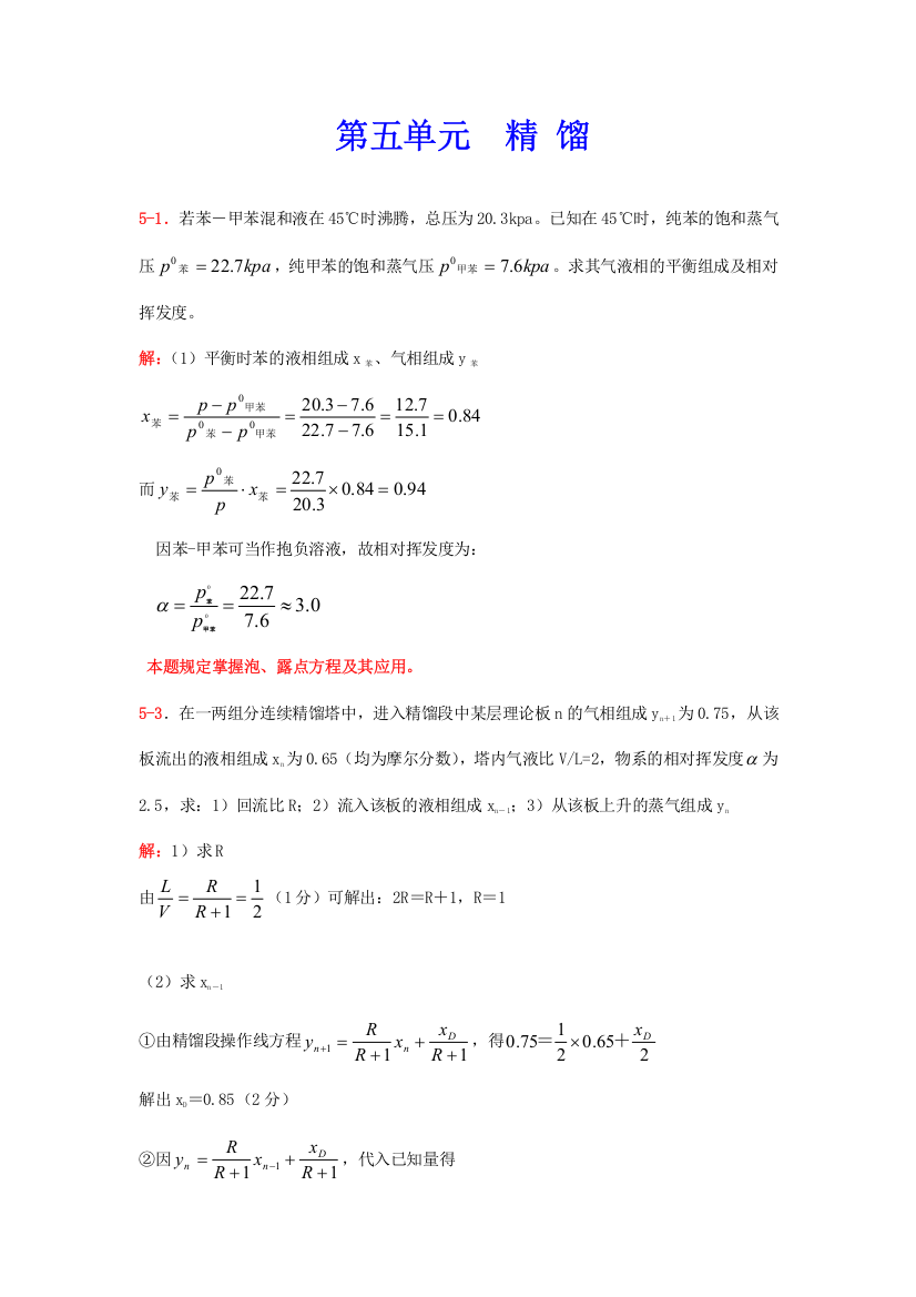 宁波工程学院化工原理计算题