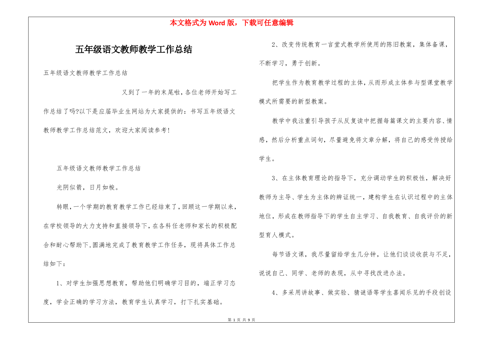 五年级语文教师教学工作总结