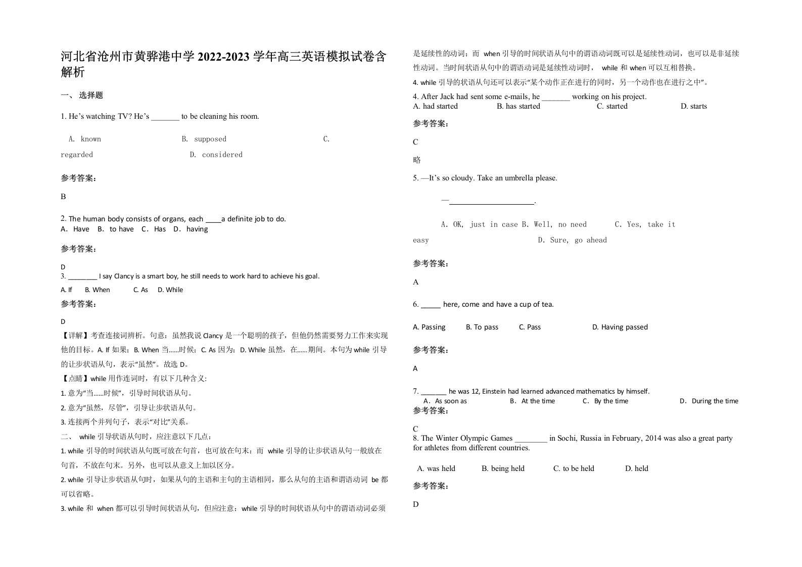 河北省沧州市黄骅港中学2022-2023学年高三英语模拟试卷含解析