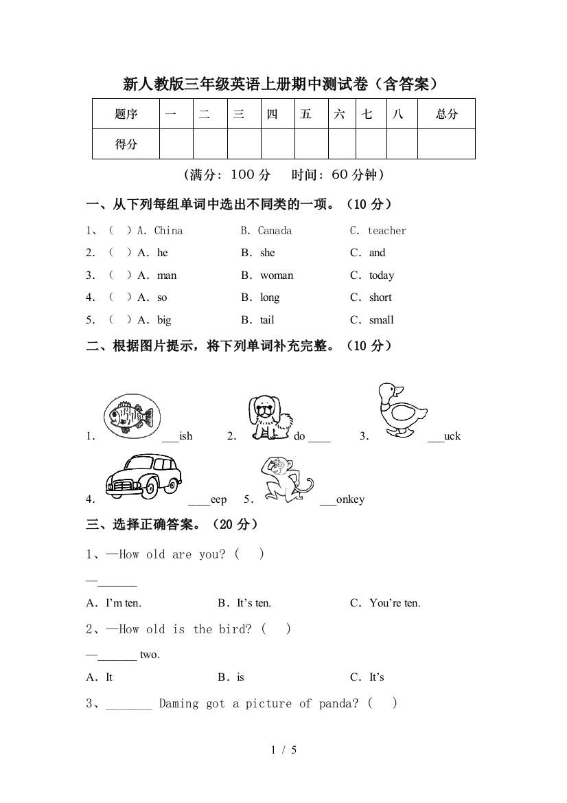 新人教版三年级英语上册期中测试卷(含答案)