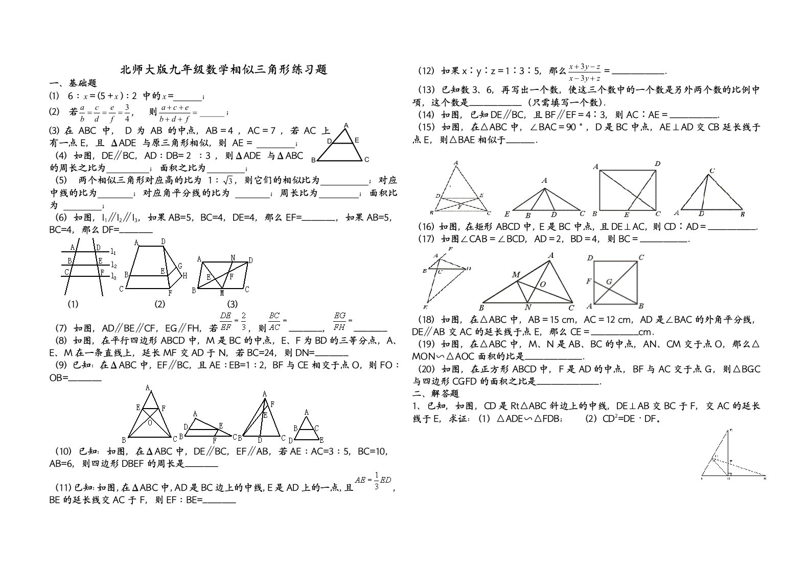 北师大版九年级数学相似三角形经典习题