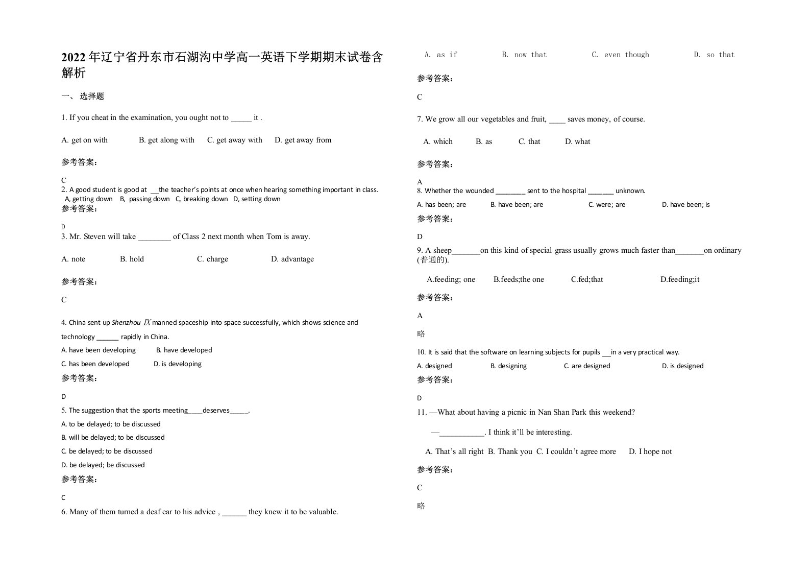 2022年辽宁省丹东市石湖沟中学高一英语下学期期末试卷含解析