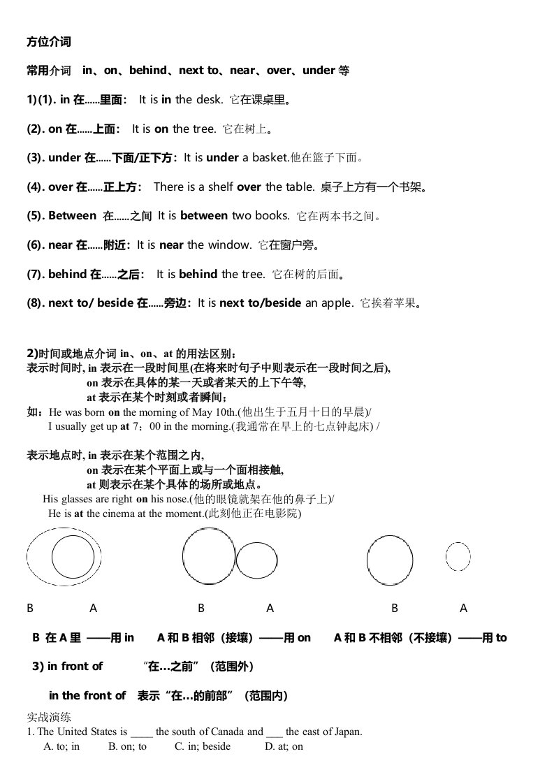 初中英语七年级方位介词详解及练习