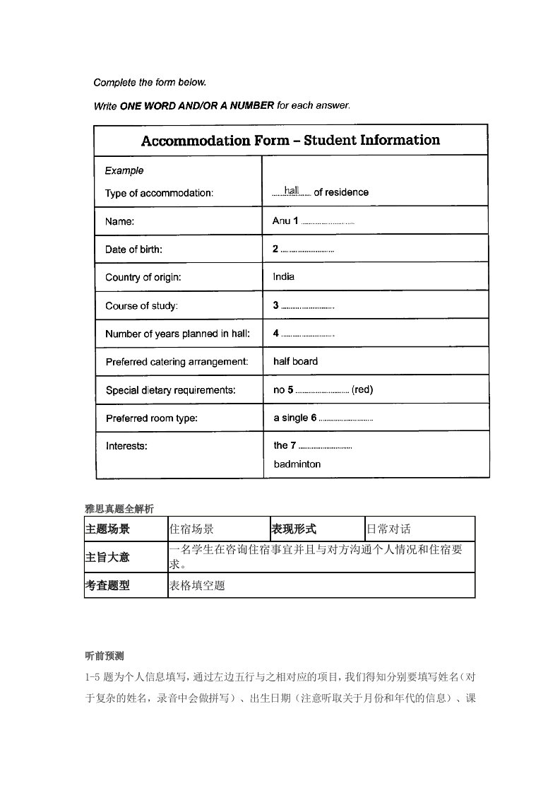 剑桥雅思9真题及解析听力Test