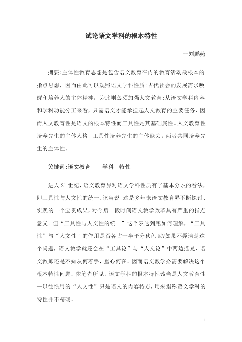 浅谈现代教学手段在语文教学中的运用(1)