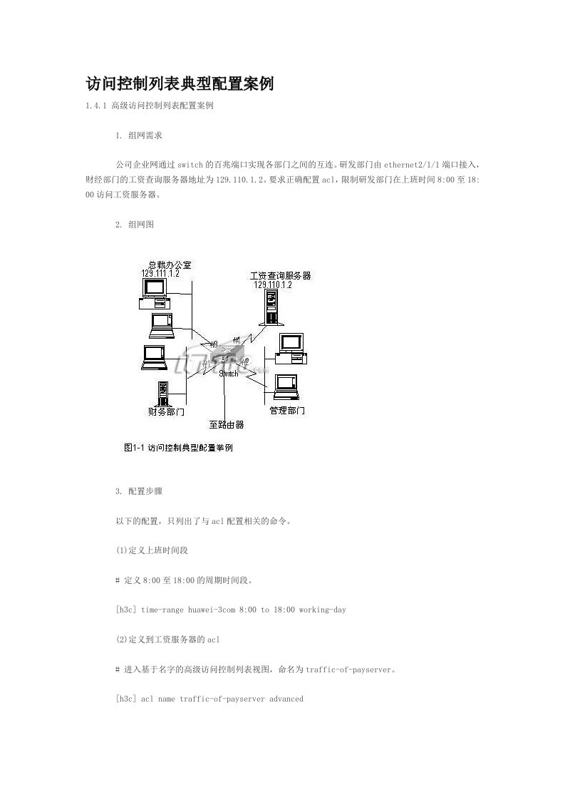 访问控制列表典型配置案例