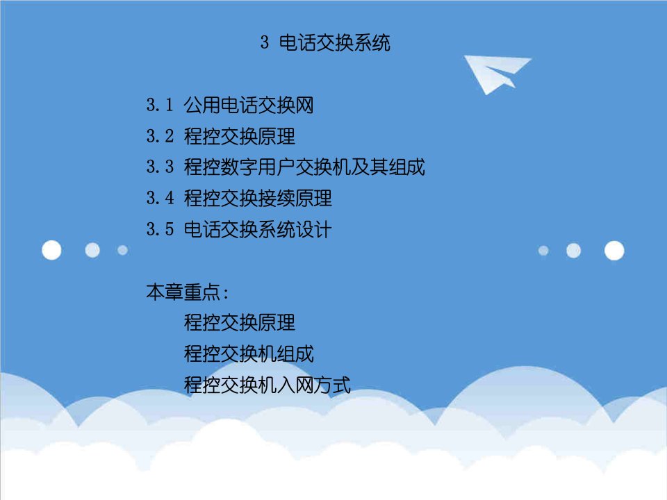 通信行业-建筑通信及网络技术3