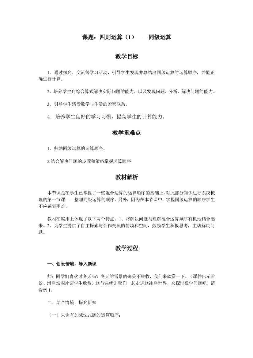 教学案例：四则运算1——同级运算