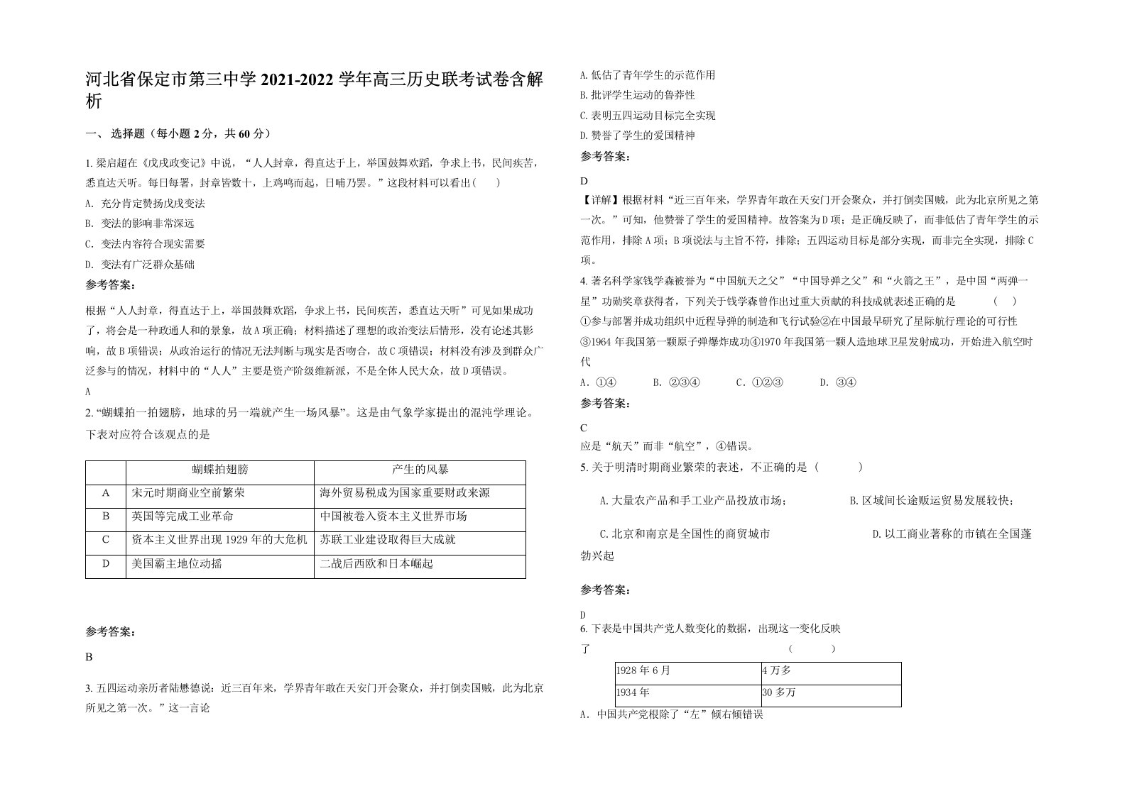 河北省保定市第三中学2021-2022学年高三历史联考试卷含解析