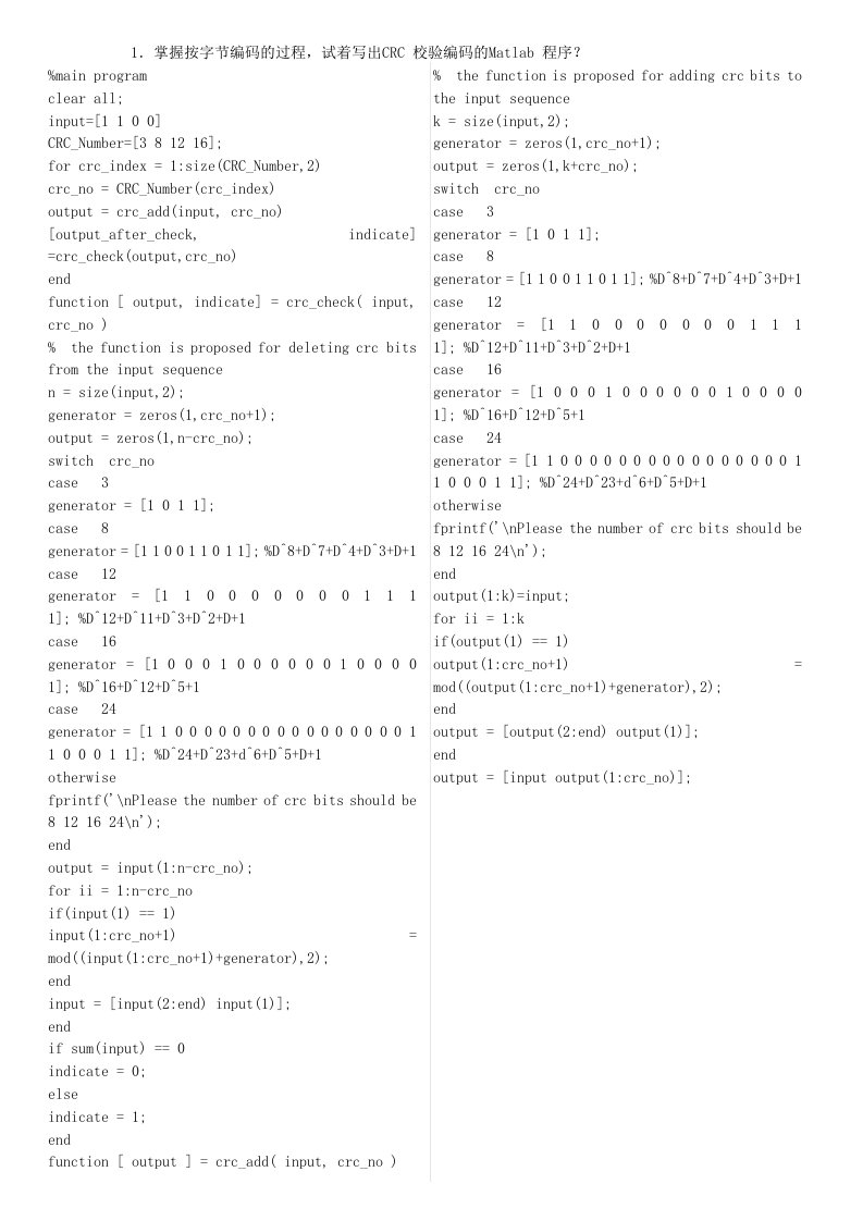 crc校验码MATLAB和FPGA实现