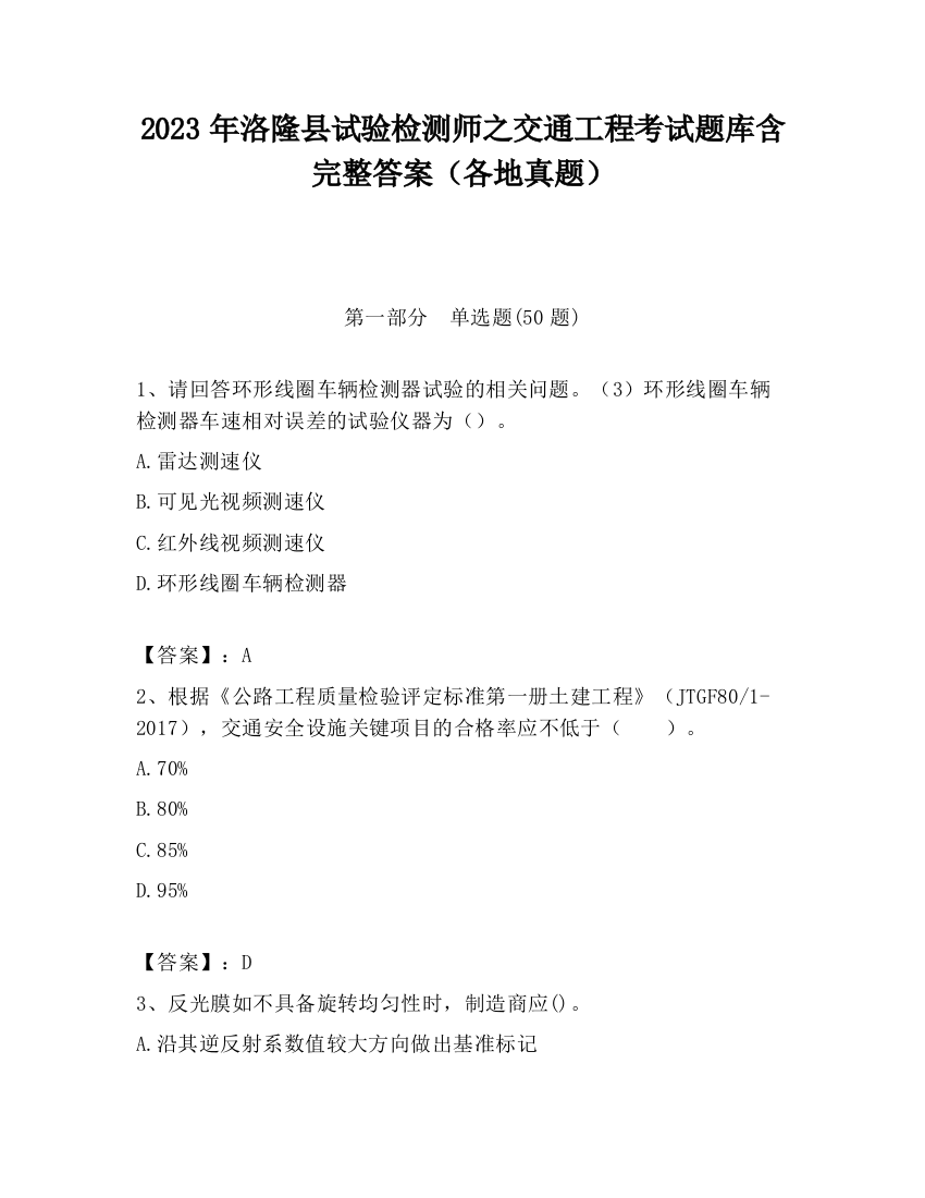 2023年洛隆县试验检测师之交通工程考试题库含完整答案（各地真题）