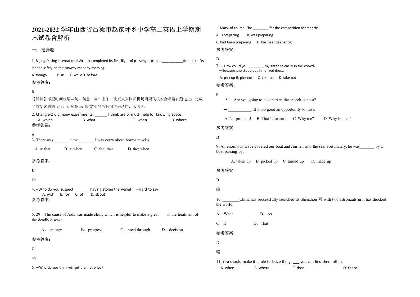 2021-2022学年山西省吕梁市赵家坪乡中学高二英语上学期期末试卷含解析