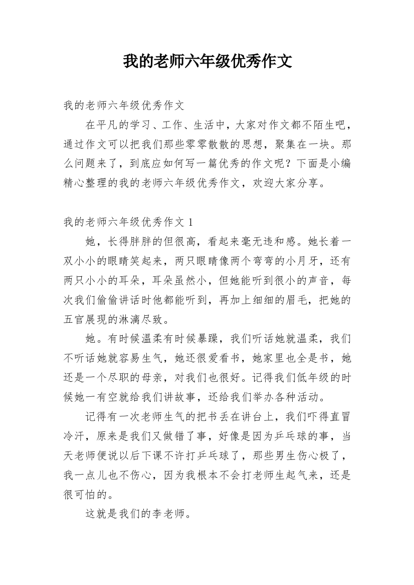 我的老师六年级优秀作文