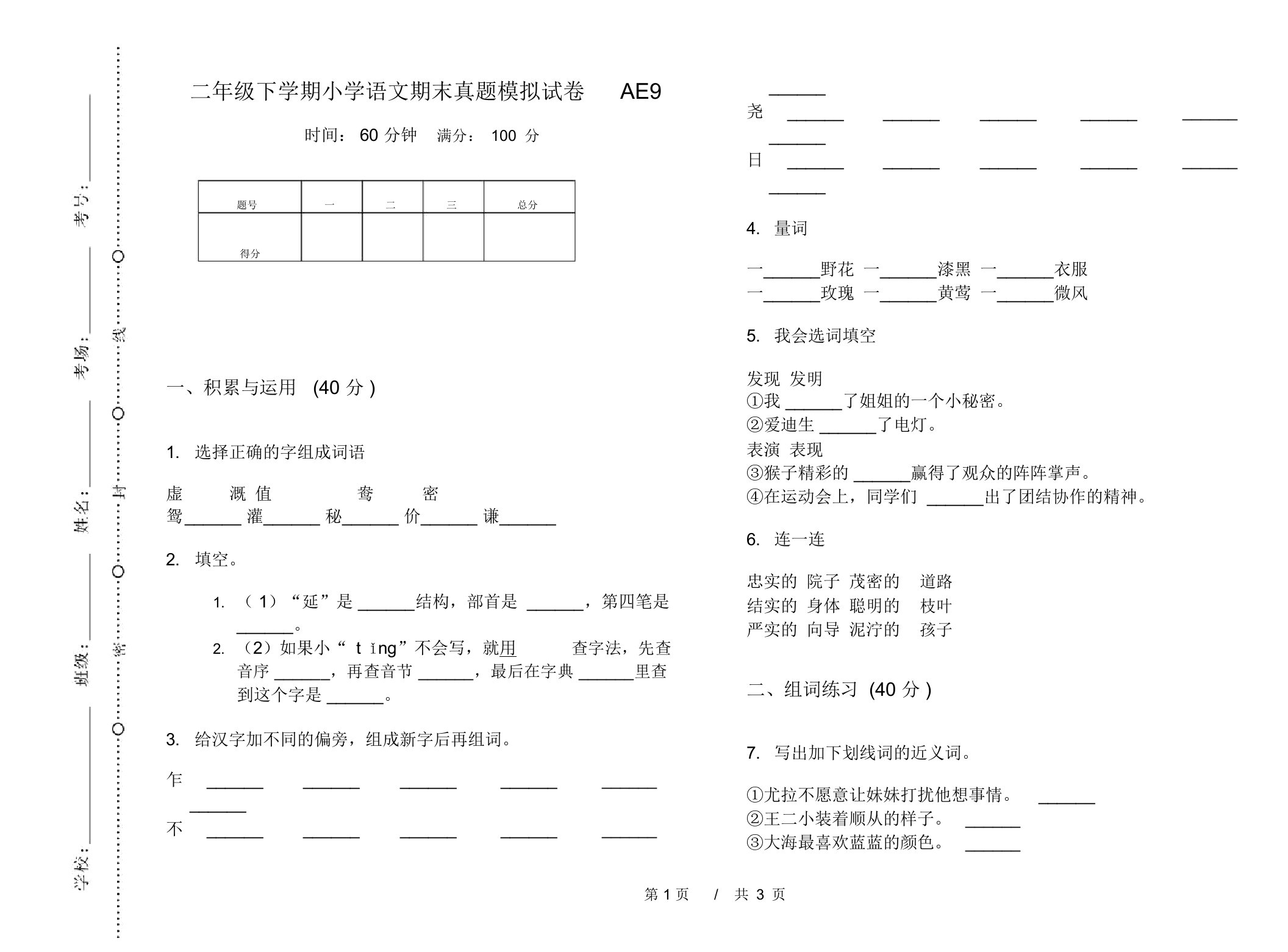 二年级下学期小学语文期末真题模拟试卷AE9