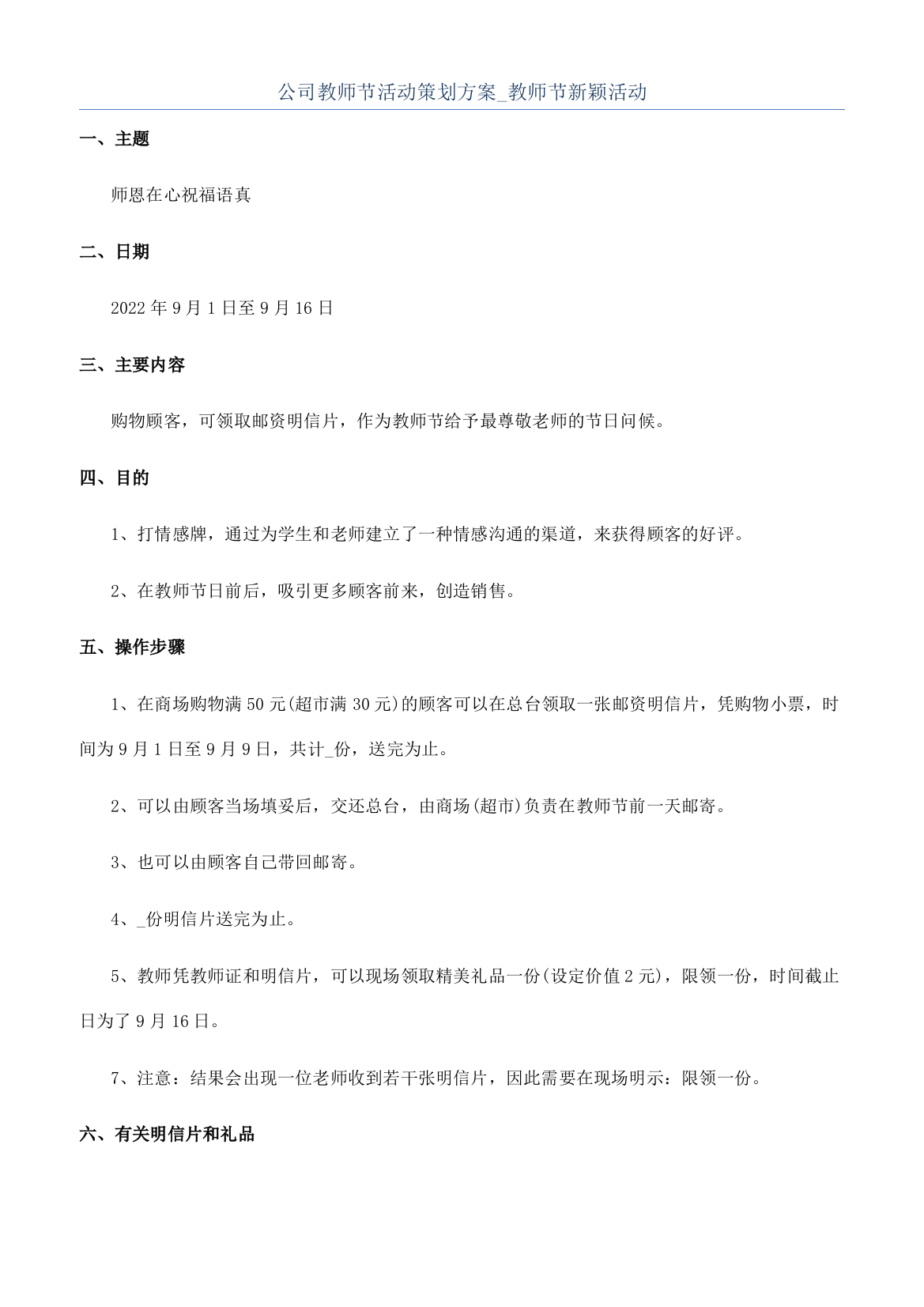 公司教师节活动策划方案-教师节新颖活动