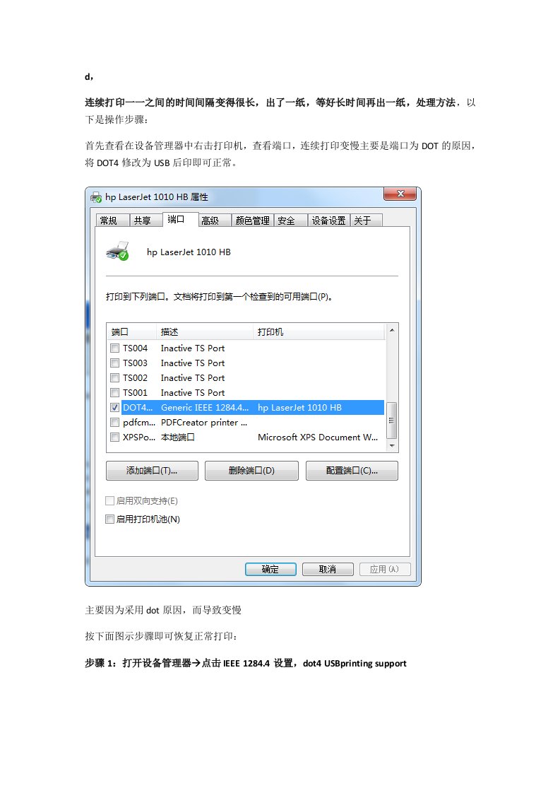 HP1010打印机多页连续打印出现单页打印后打印需要等待(或者变慢)地处理方法