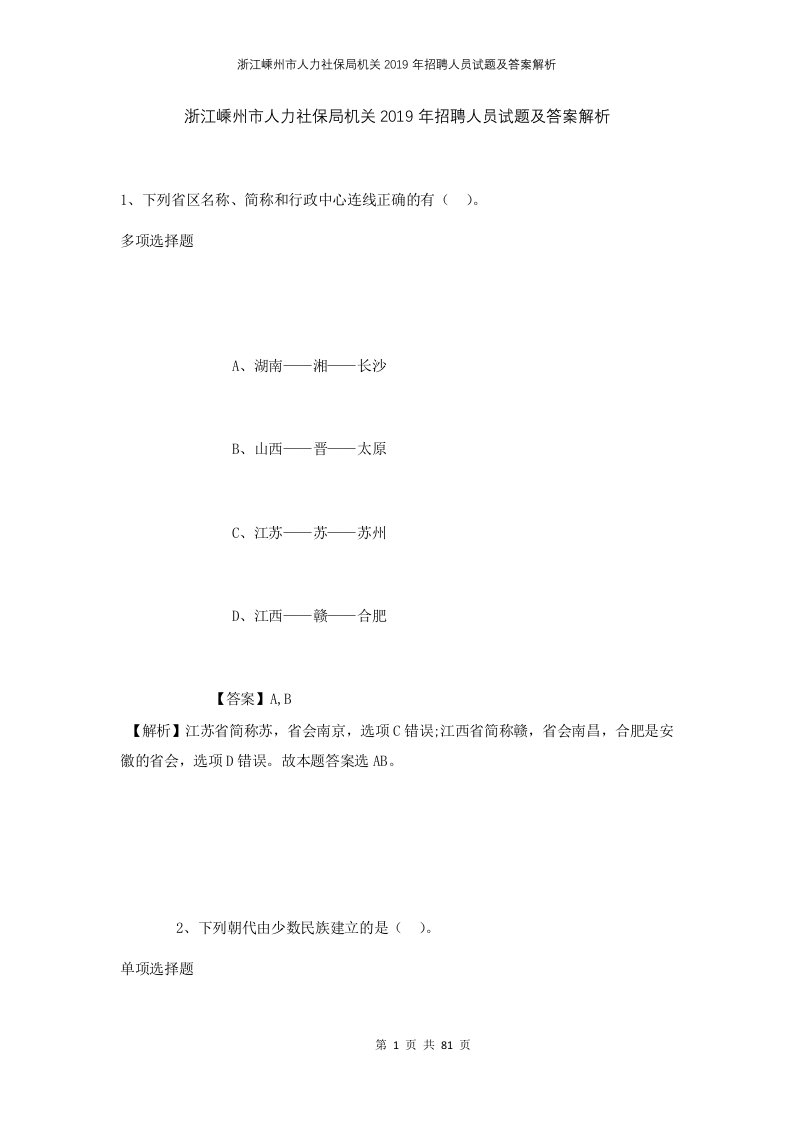 浙江嵊州市人力社保局机关2019年招聘人员试题及答案解析