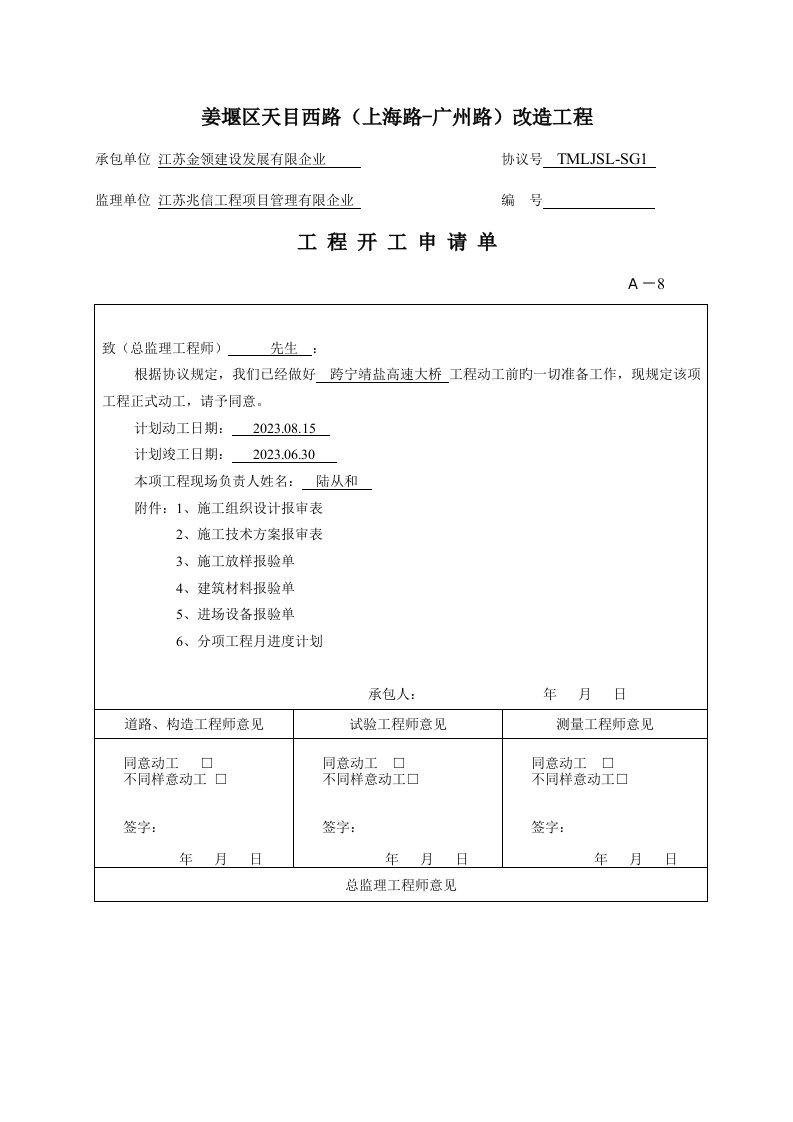 开工报告A表