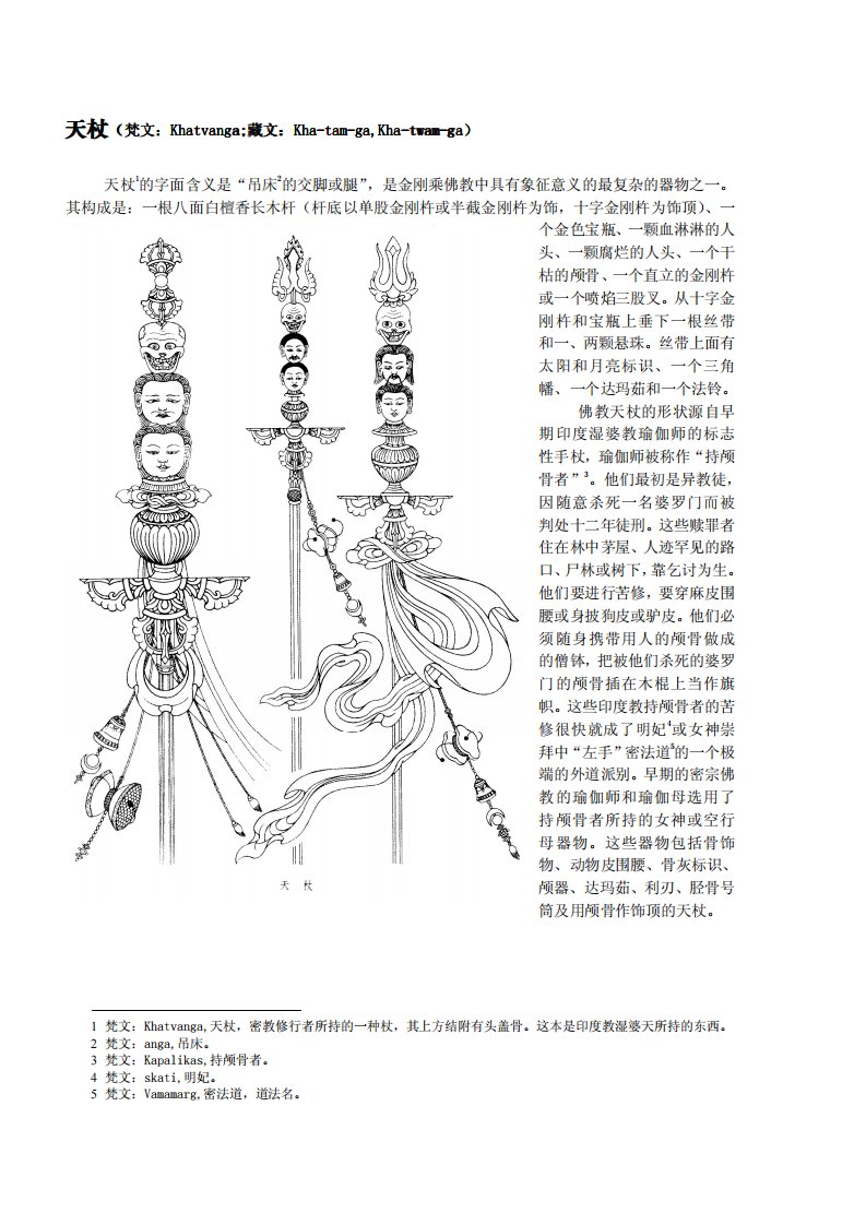 藏传佛教象征符号与器物图解_split_3_split_1