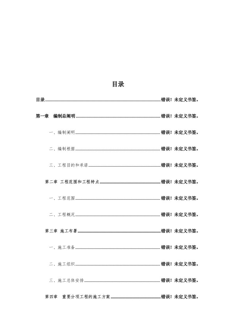 古建筑施工组织方案