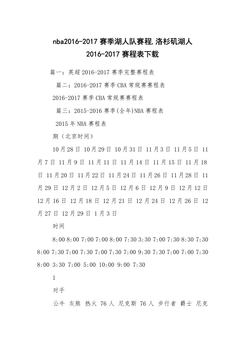 nba2016-2017赛季湖人队赛程,洛杉矶湖人2016-2017赛程表下载