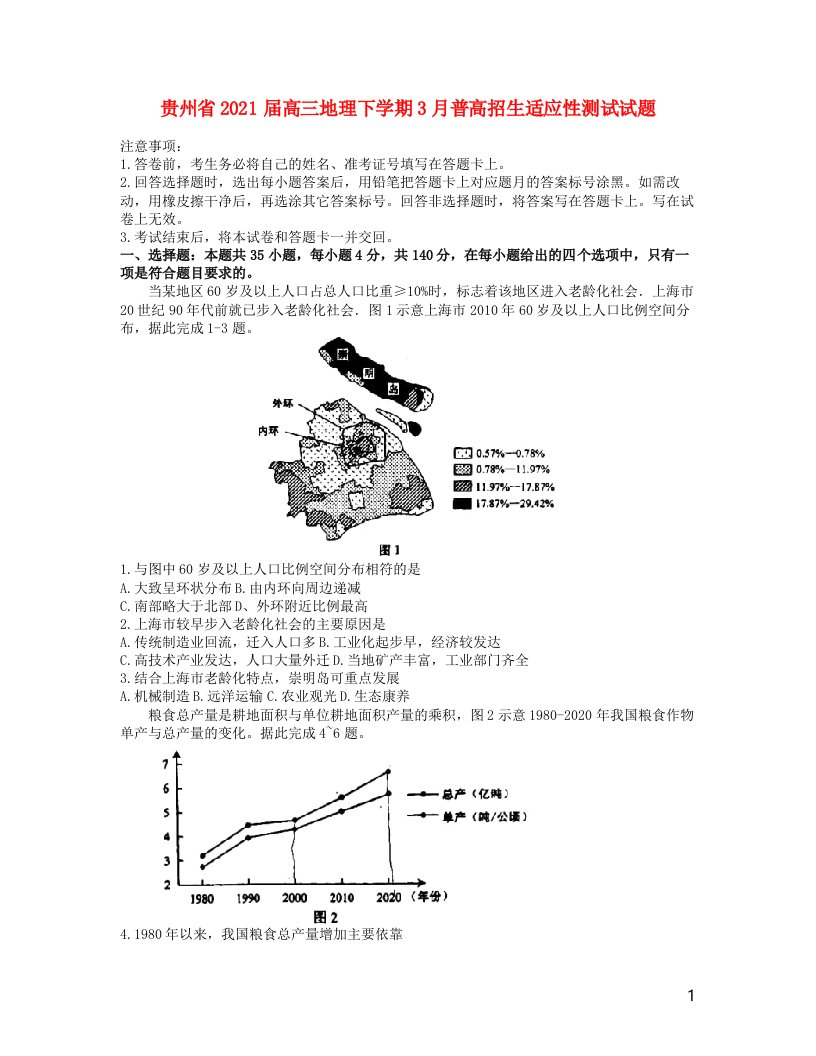 贵州省2021届高三地理下学期3月普高招生适应性测试试题202105210314