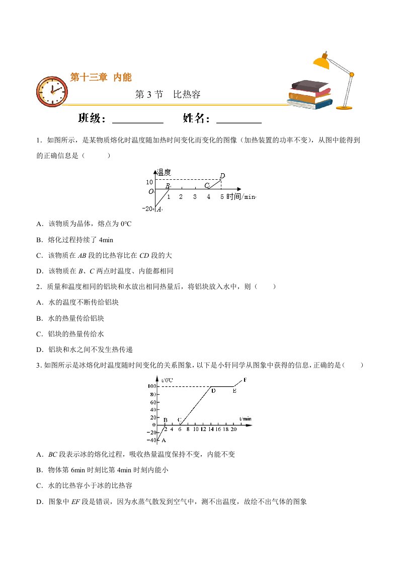 比热容（重点练）（原卷版）-教案课件-初中物理九年级