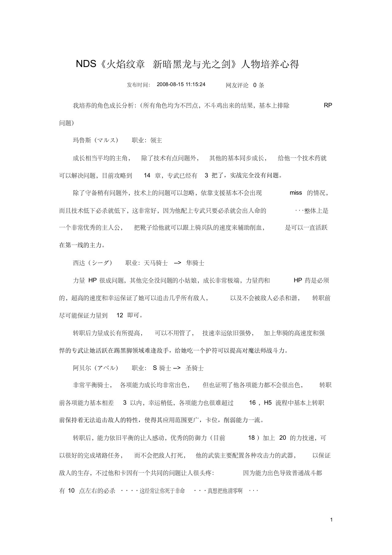 nds火焰纹章新暗黑龙与光之剑人物培养心得