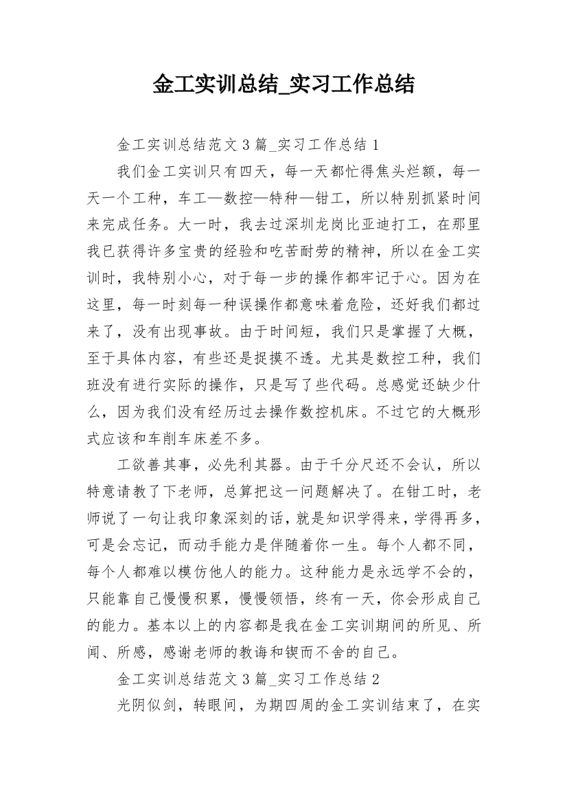 金工实训总结_实习工作总结