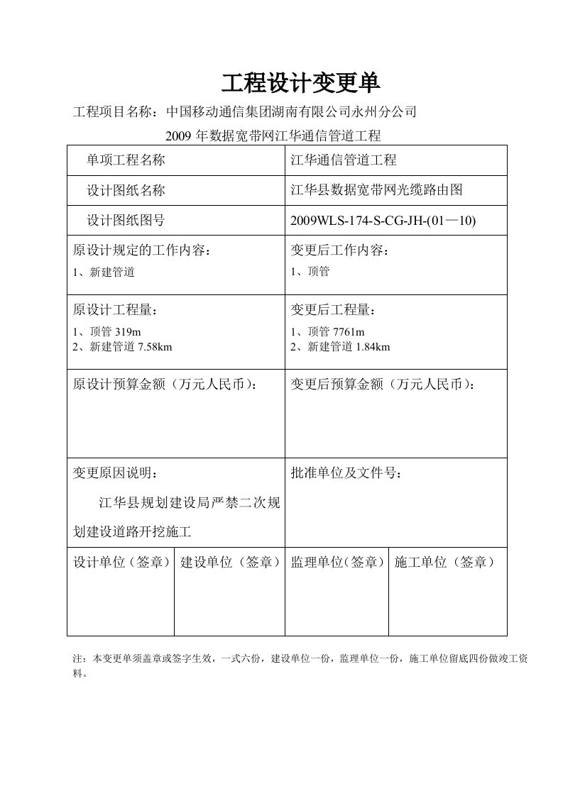 通信工程设计变更单(模版)