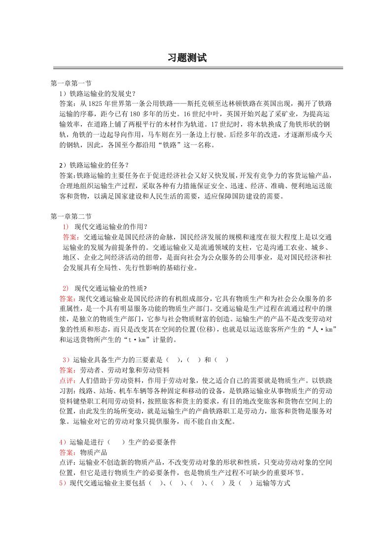 《运输组织学》习题