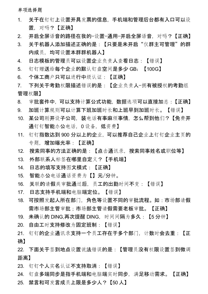 2019年10最新最全钉钉管理员认证考试真题和答案