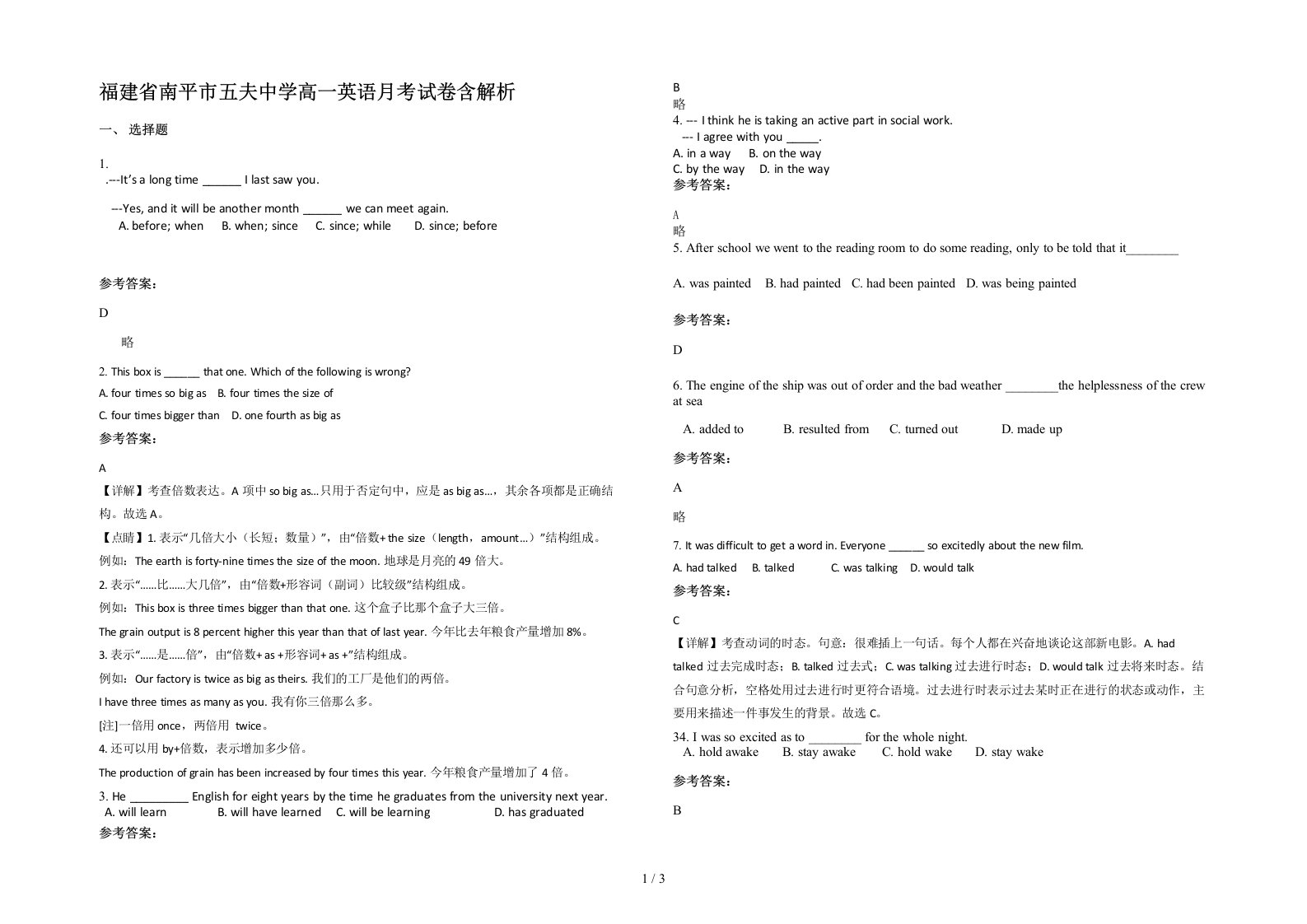 福建省南平市五夫中学高一英语月考试卷含解析