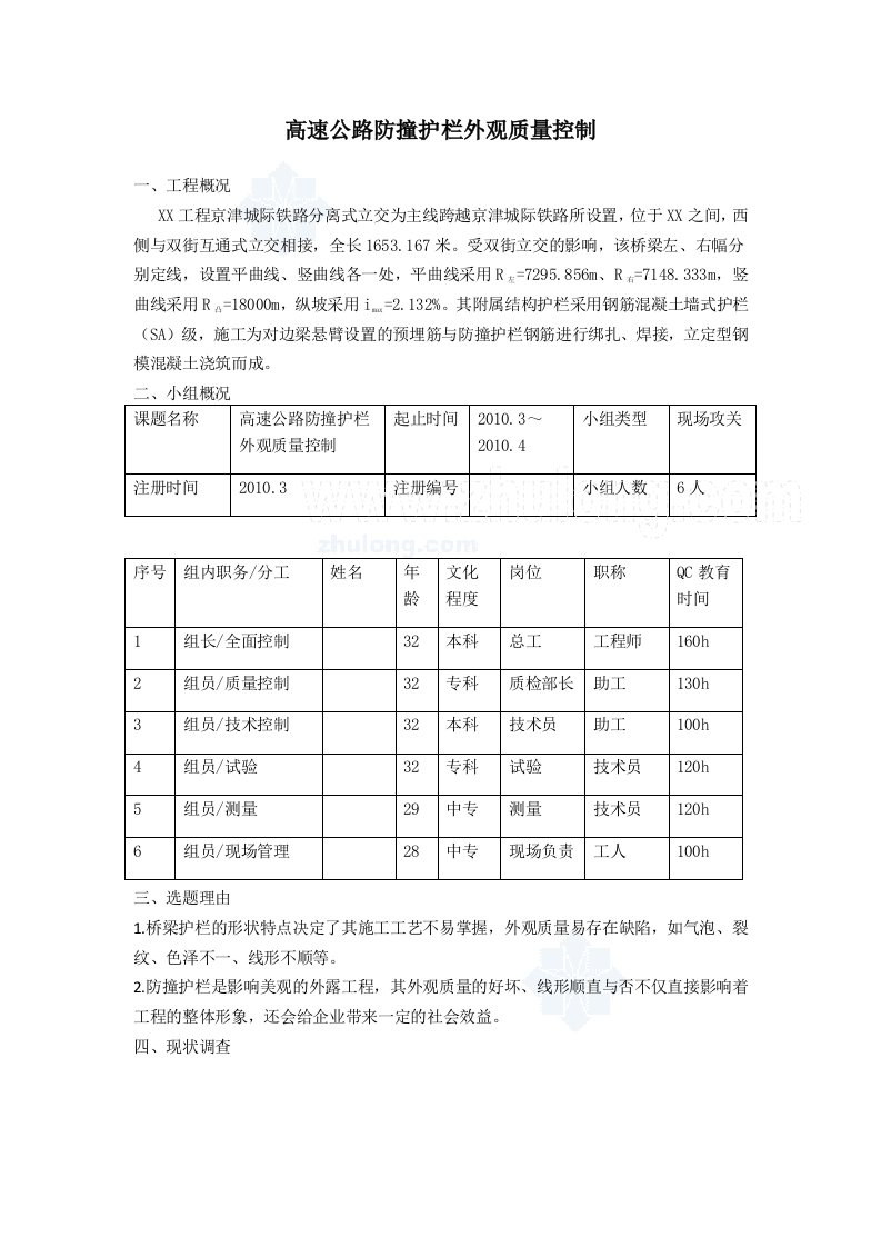 工艺工法qcqc成果高速公路防撞护栏外观质量控制