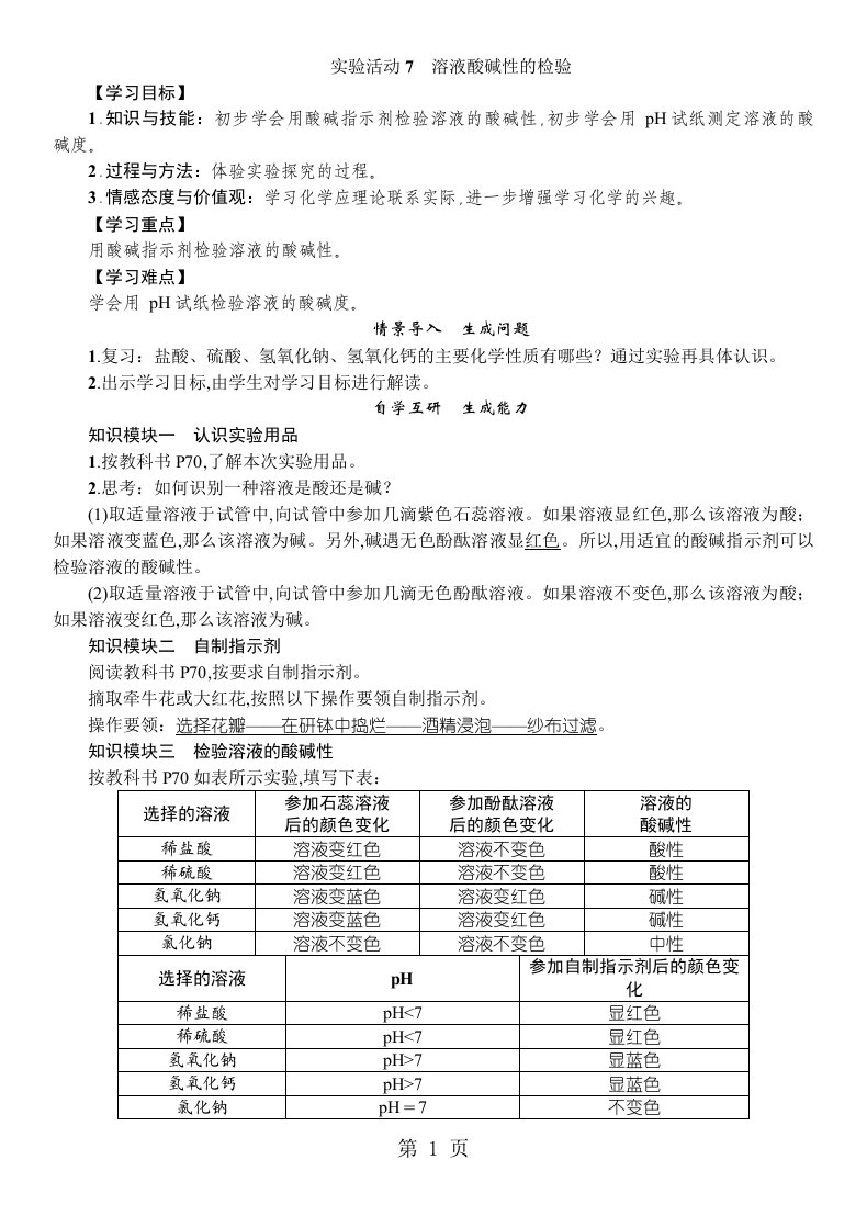 九年级人教版化学下册教案：第10单元