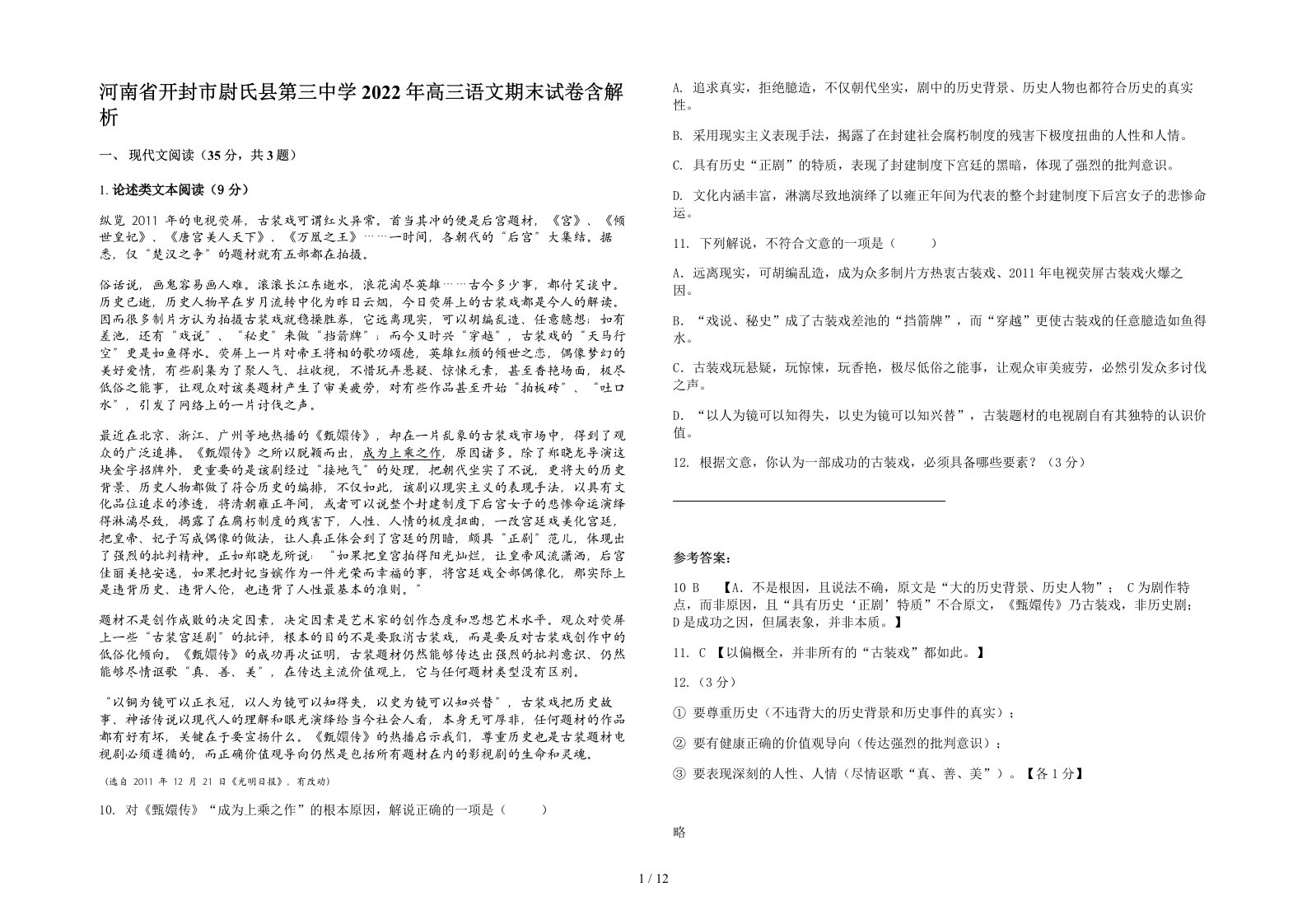 河南省开封市尉氏县第三中学2022年高三语文期末试卷含解析