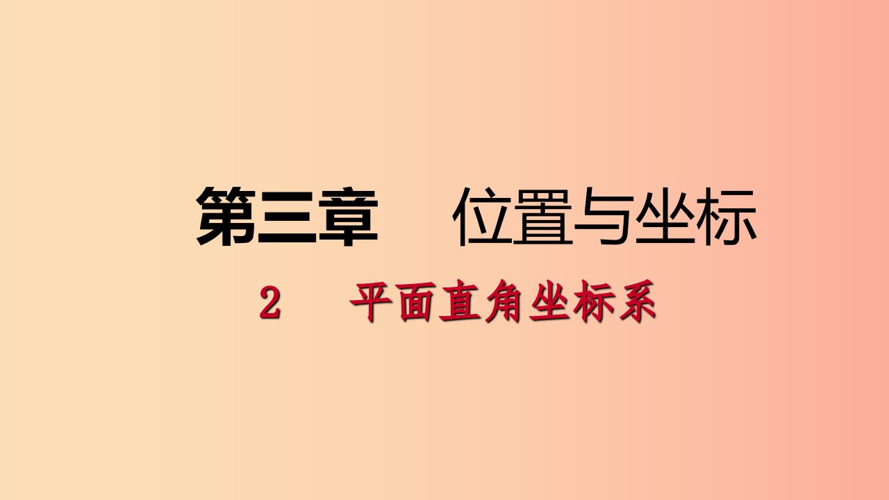 八年级数学上册