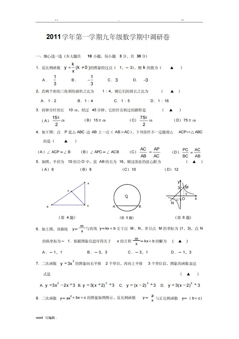 浙教版初中数学九年级[上册]期中检测试题